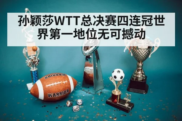 championship trophy